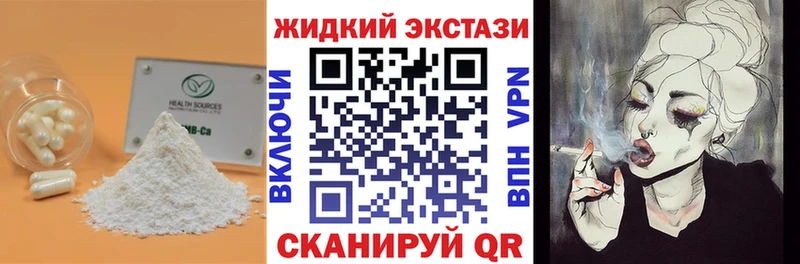 купить закладку Белорецк Бутират бутандиол