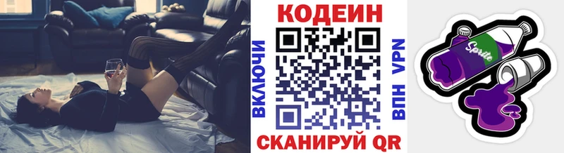 Кодеин Purple Drank  цены   Белорецк 